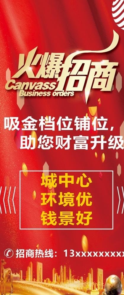 档位商铺盛大招商宣传海报图片