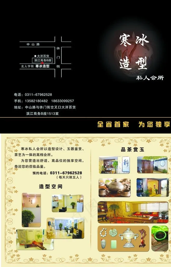美发折页图片psd模版下载