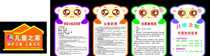 儿童之家制度图片