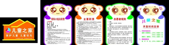 儿童之家制度图片
