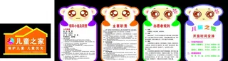 儿童之家制度图片