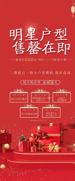 地产价值点五重礼集赞到访抽奖 图片