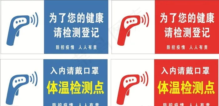 体温检测登记 体温检测点图片cdr矢量模版下载