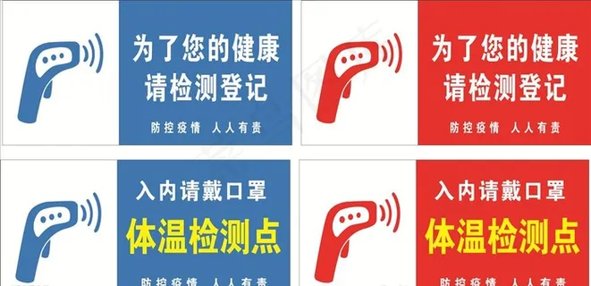体温检测登记 体温检测点图片