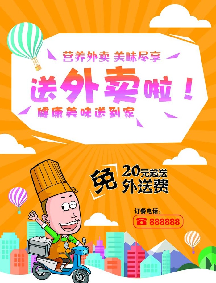外卖卡图片(2551x3437)psd模版下载