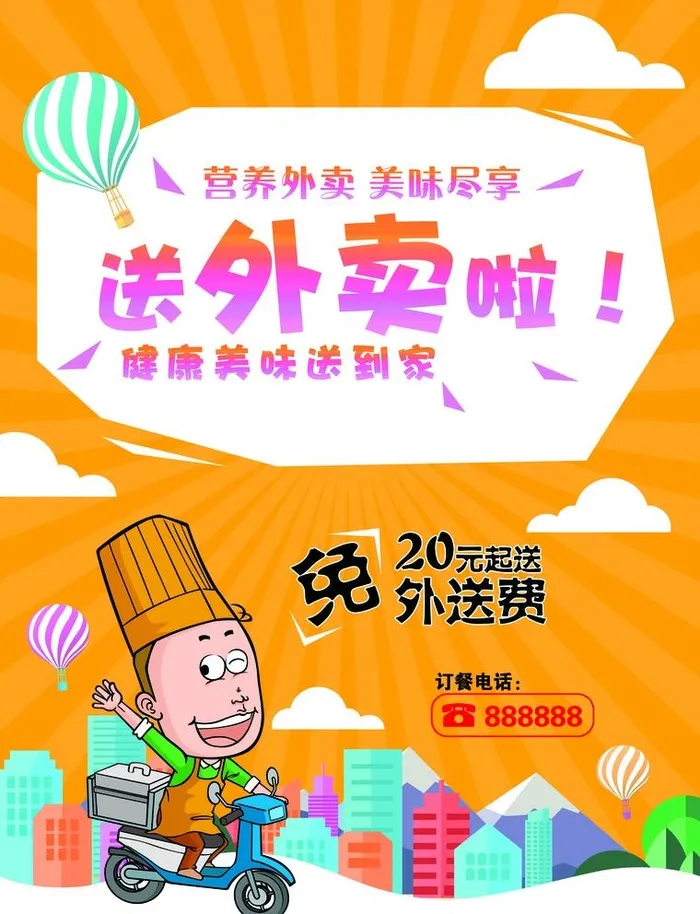 外卖卡图片(2551x3437)psd模版下载