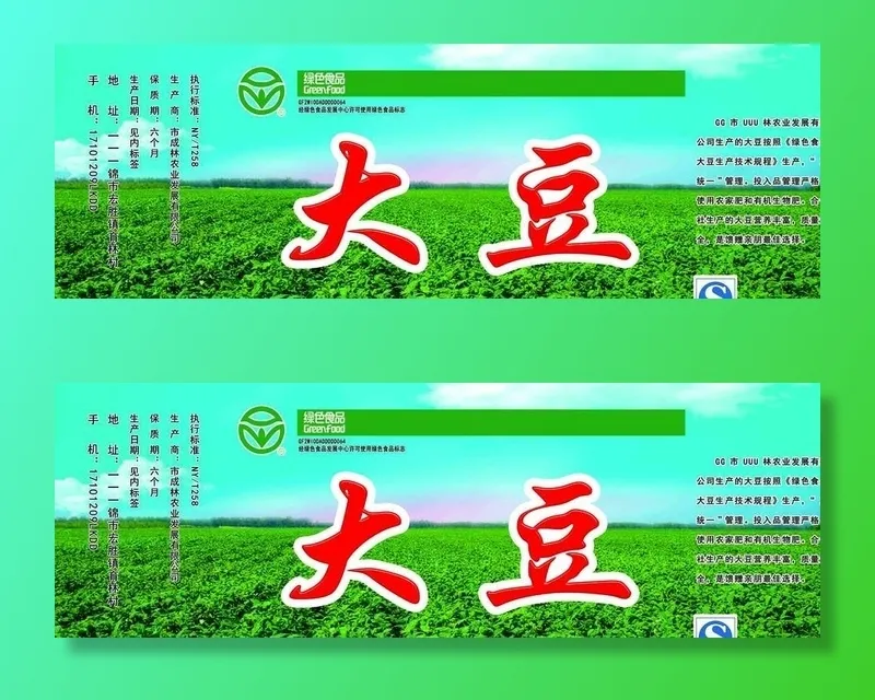 大豆标识图片(2047x787)psd模版下载