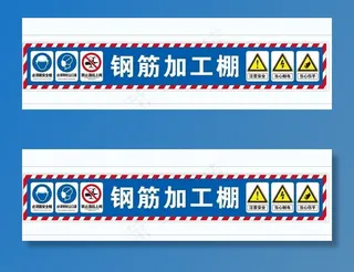 钢筋加工棚图片