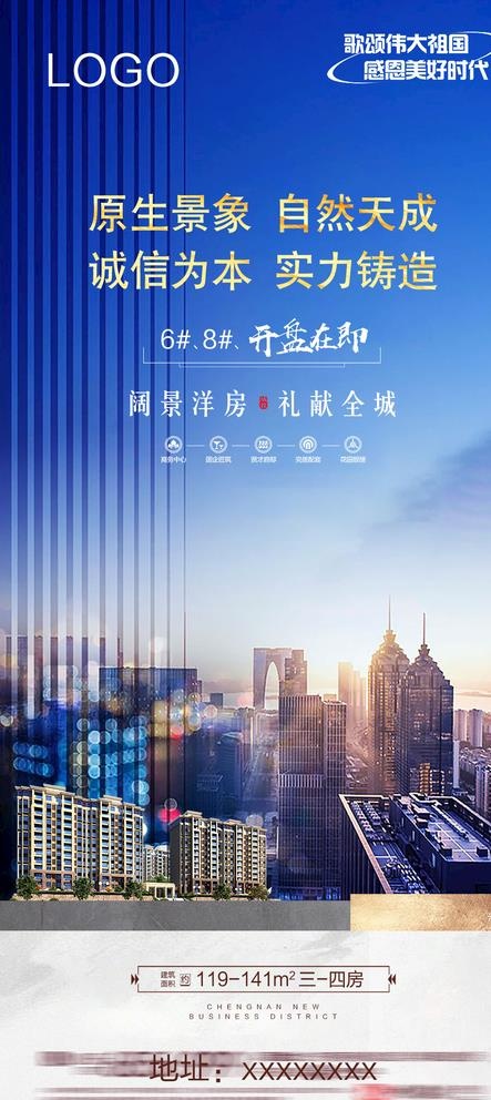 地产广告图片psd模版下载