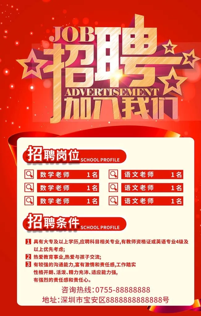 招聘图片cdr矢量模版下载