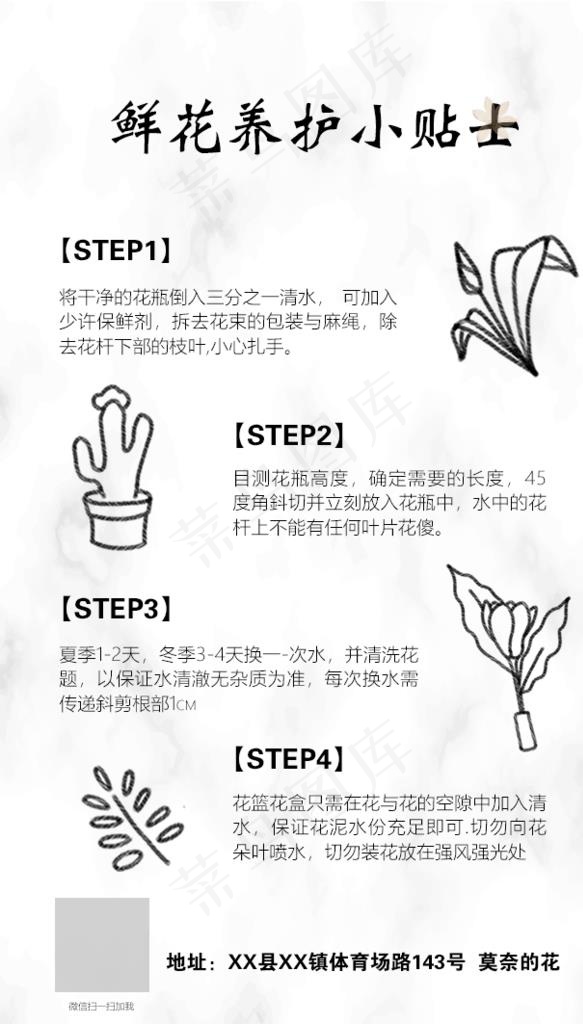 鲜花吊牌养护图片(638x1063)psd模版下载