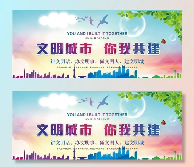文明城市图片(7000x3500)psd模版下载