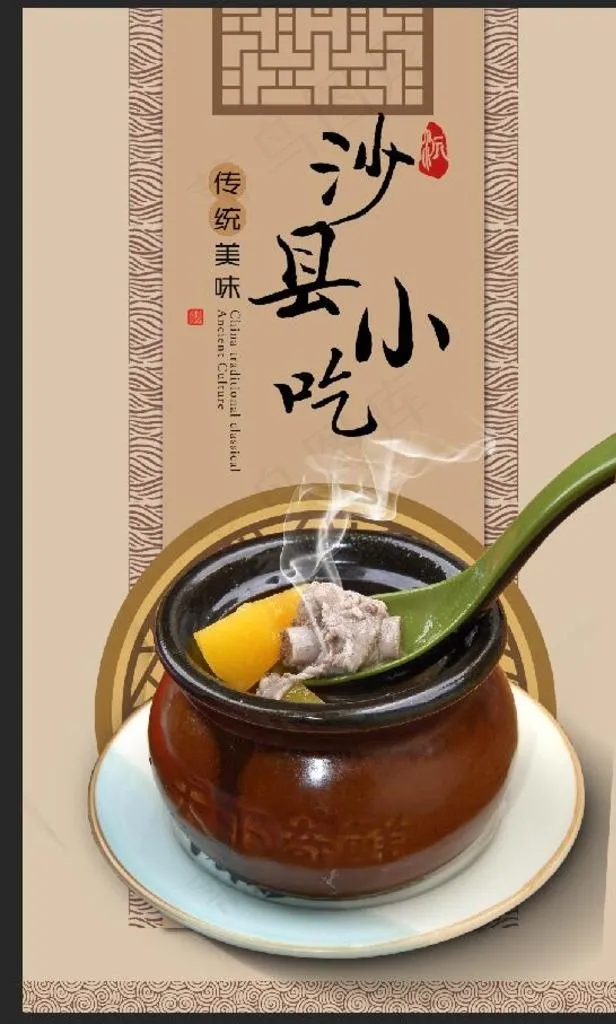 沙县小吃图片psd模版下载