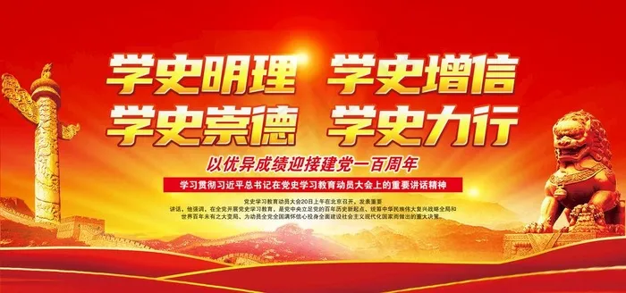 学史教育动员大会图片psd模版下载