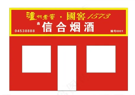 泸州老窖图片 泸州老窖图片