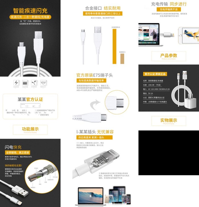 数据线详情图片