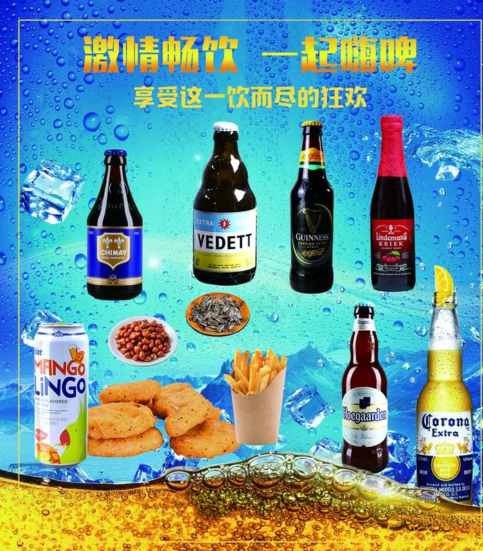 酒吧海报 酒海报 激情畅饮图片