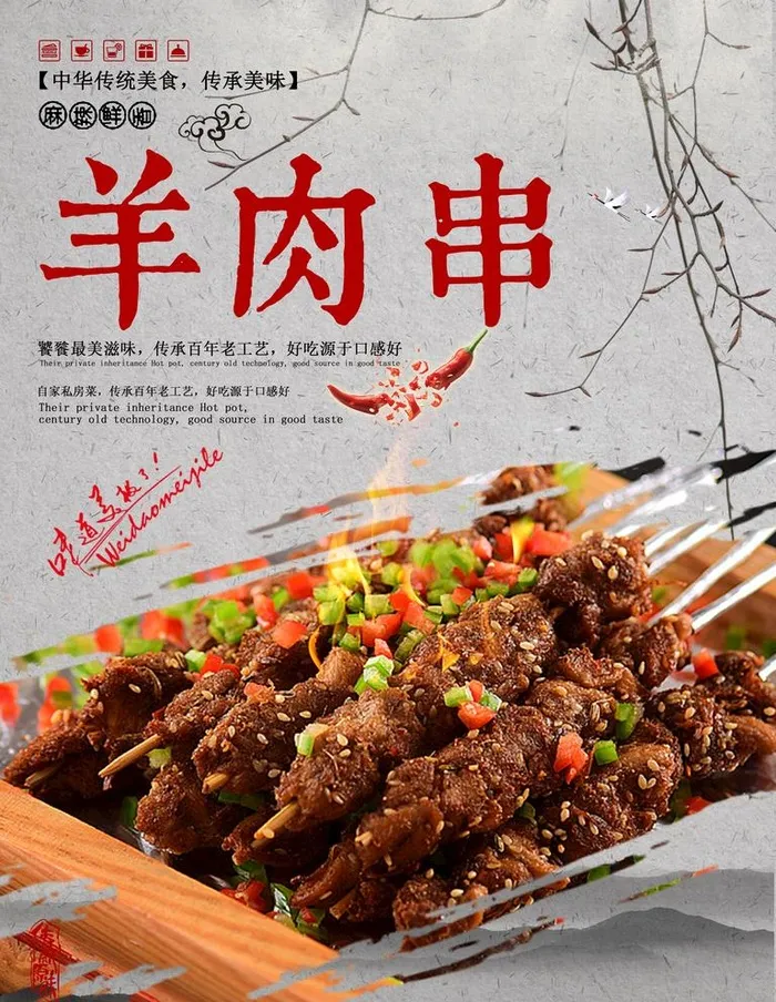 羊肉串图片(3898x5197)psd模版下载
