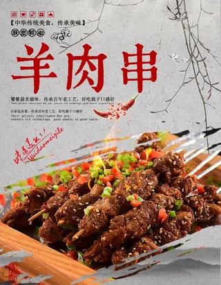 羊肉串图片