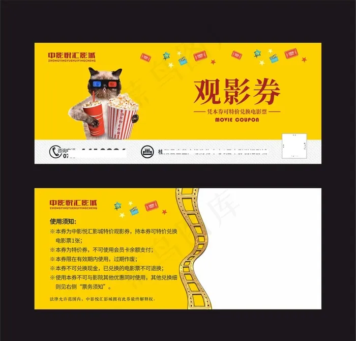 观影券图片cdr矢量模版下载