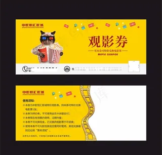 观影券图片