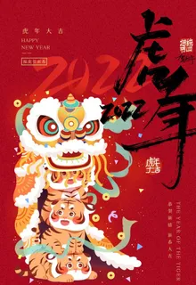 2022虎年图片