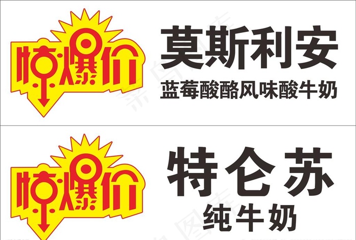 超市惊爆价A4价格牌图片