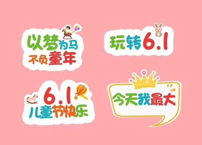 六一手举牌 图片(7257x5443)psd模版下载