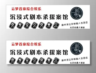 剧本杀 探案馆图片