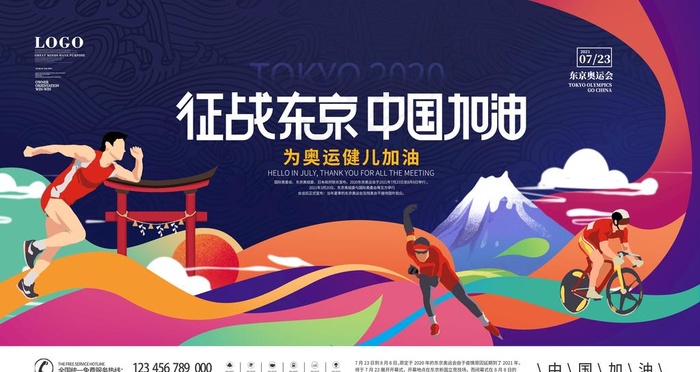 奥运会图片psd模版下载