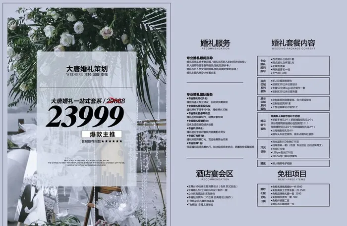 2022婚礼套餐价格表模版图片(5031x3437)psd模版下载
