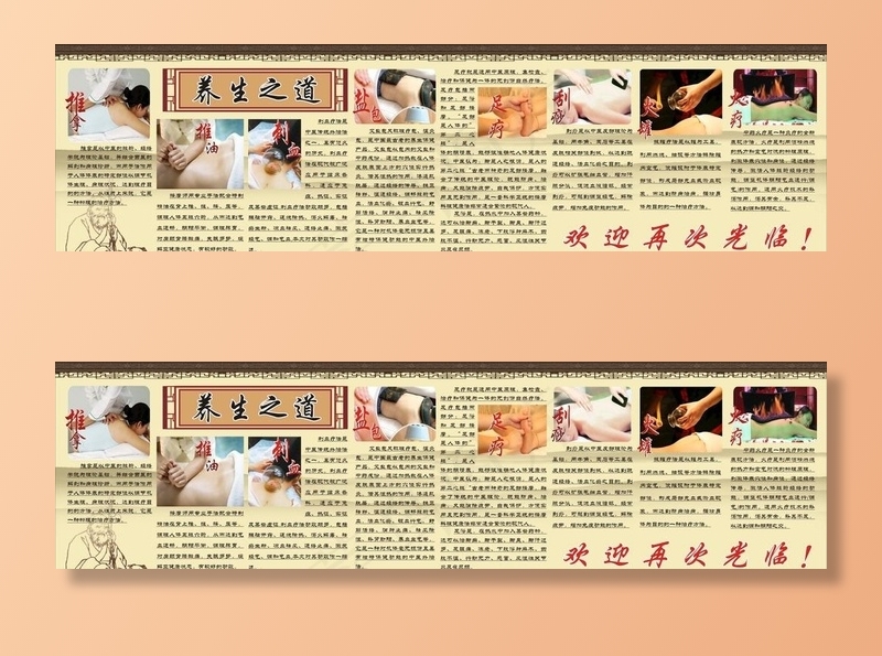 养生之道图片cdr矢量模版下载