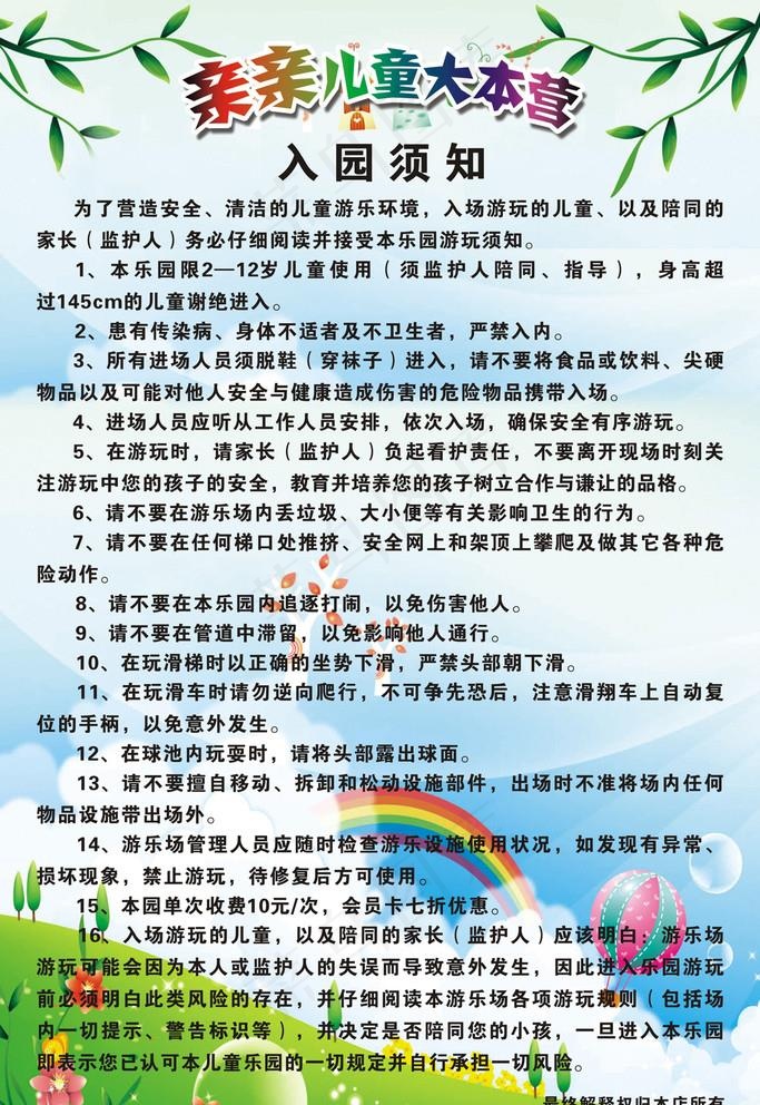 亲亲儿童游乐园入园须知图片