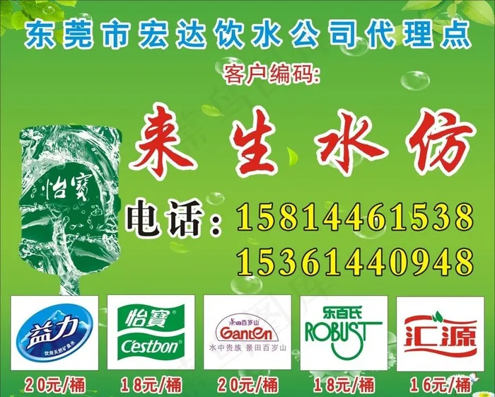 来生水仿图片cdr矢量模版下载