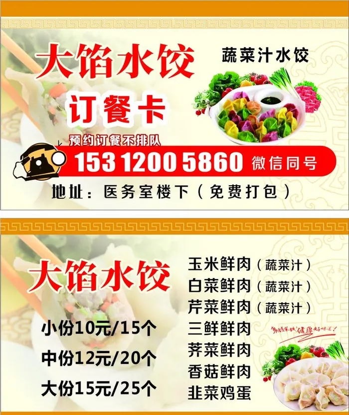 水饺名片图片cdr矢量模版下载