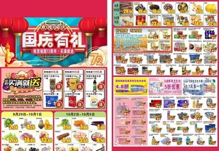 超市国庆DM快讯宣传单图片