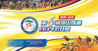 自行车赛图片