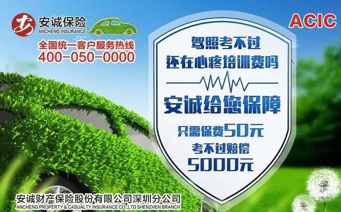 车险海报图片(1817x1191)psd模版下载