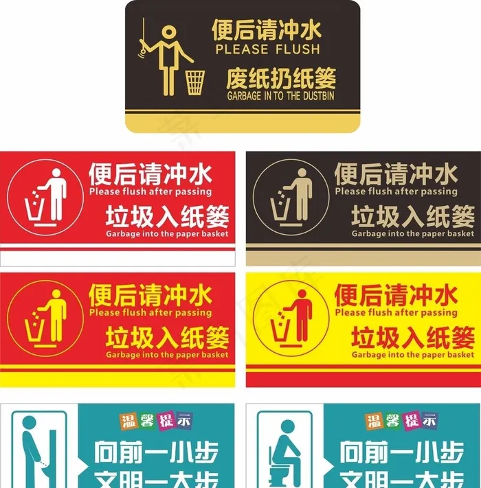 厕所标语图片cdr矢量模版下载