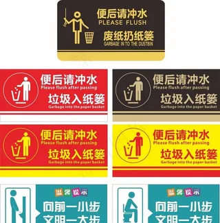 厕所标语图片