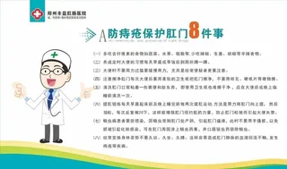 痔疮注意事项图片