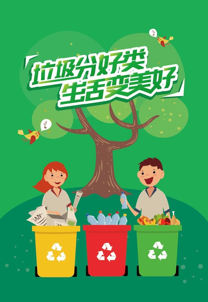 垃圾分类图片ai矢量模版下载