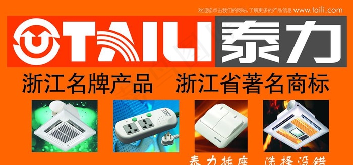 泰力插座图片(297X210)cdr矢量模版下载