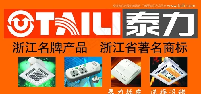 泰力插座图片