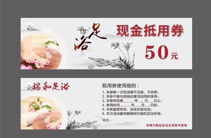 足浴券图片cdr矢量模版下载