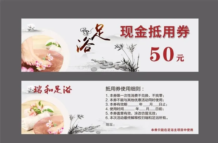 足浴券图片cdr矢量模版下载