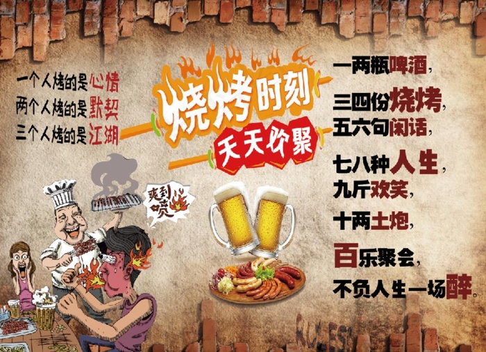 烧烤 手绘 撸串 墙面图片