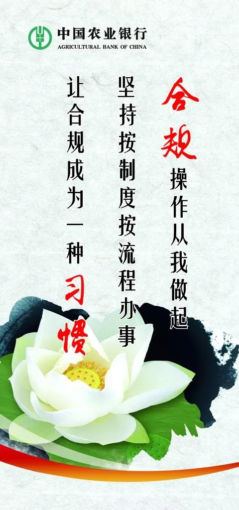 农行合规标语图片(2362x4724)psd模版下载