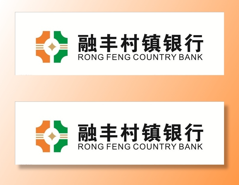 融丰村镇银行图片