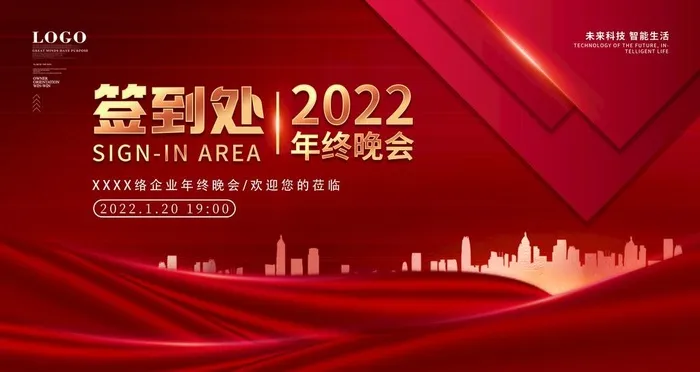 2022年会背景图片(4724x2657)psd模版下载